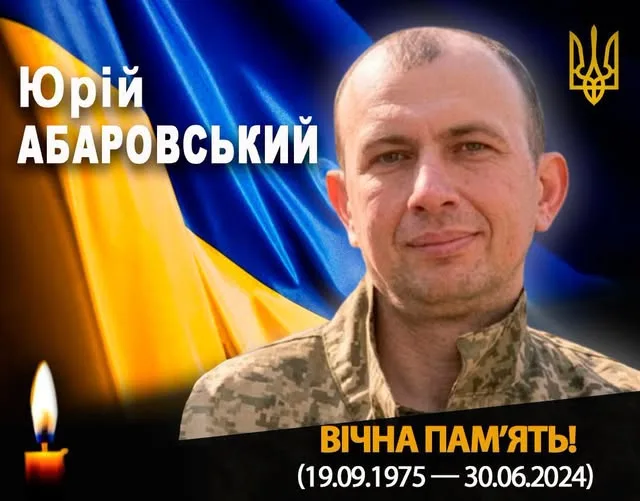 Меморіальний портрет військового Юрія Абаровського на тлі прапора України