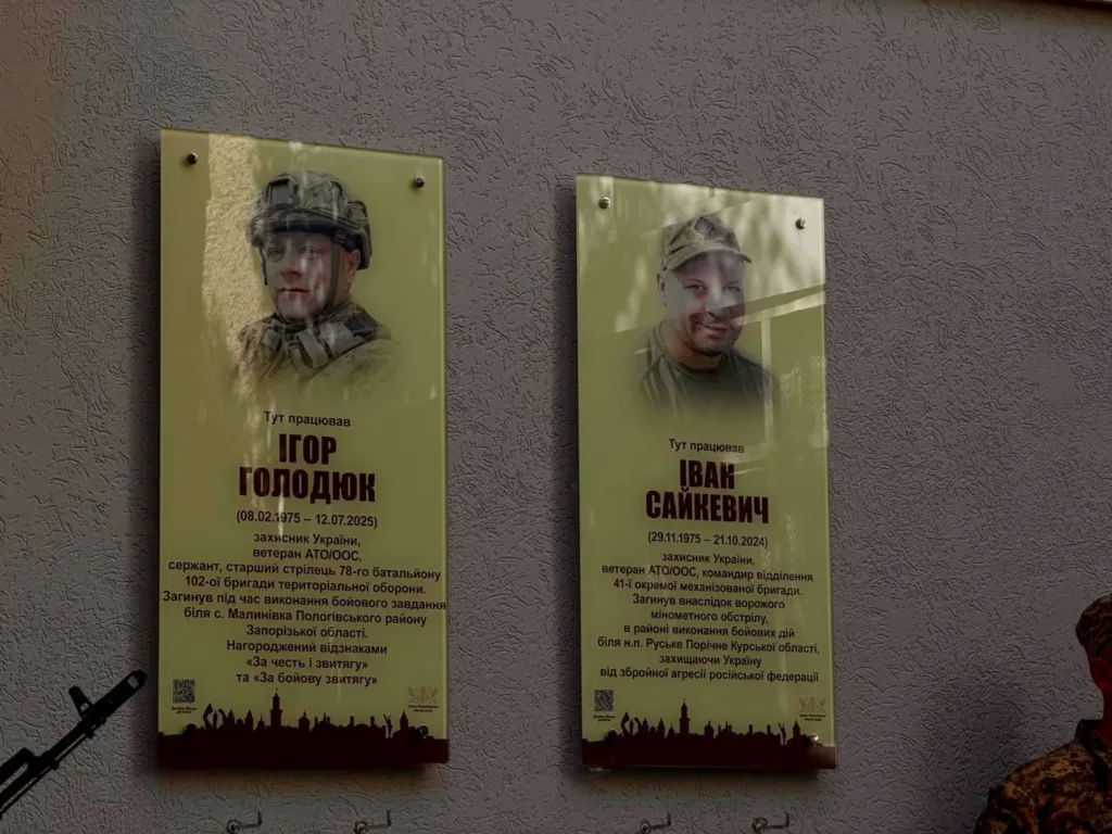 Меморіальні таблички загиблим українським захисникам на стіні