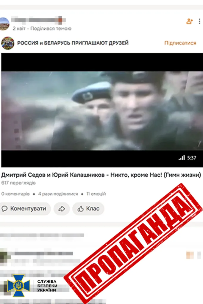 Скріншот російського допису з відео та штампом «Пропаганда»