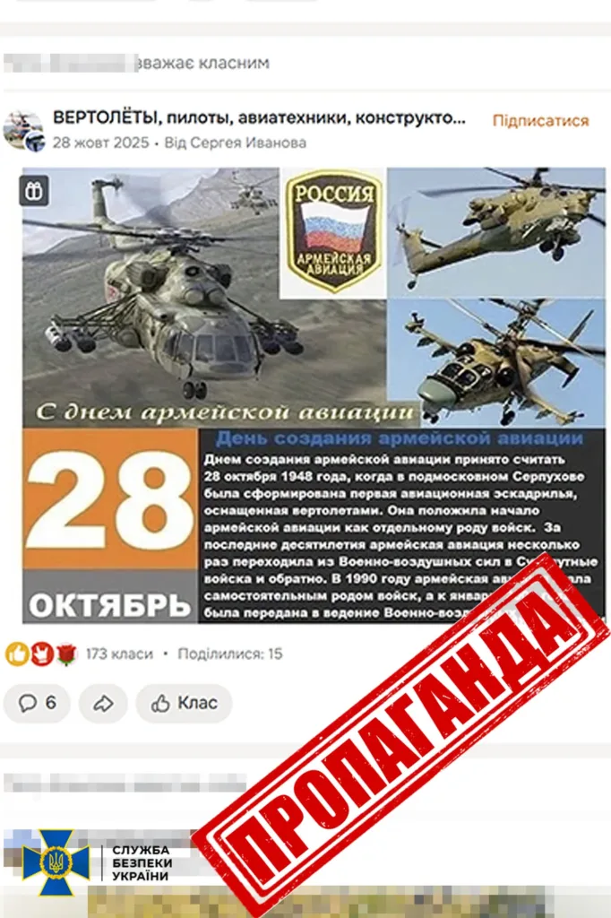 Скріншот проросійського допису, позначеного штампом «Пропаганда»