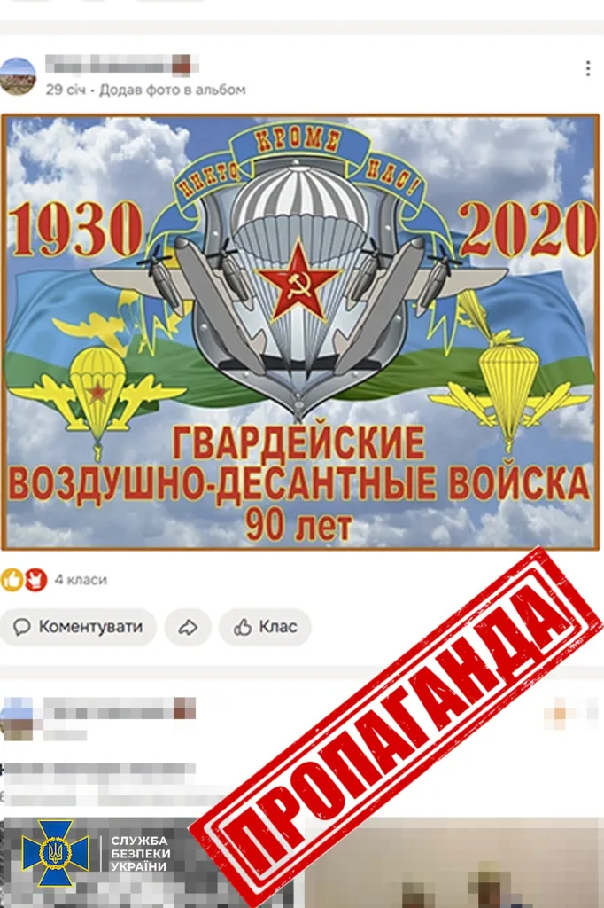 Радянський десантний плакат зі штампом «Пропаганда»