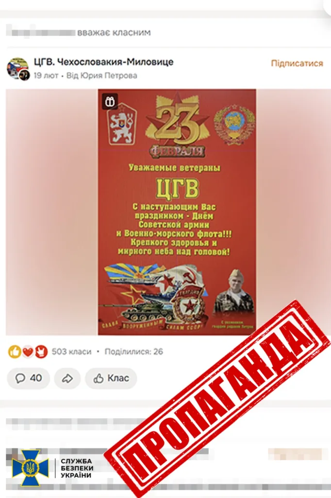 Скріншот проросійського допису з радянською листівкою