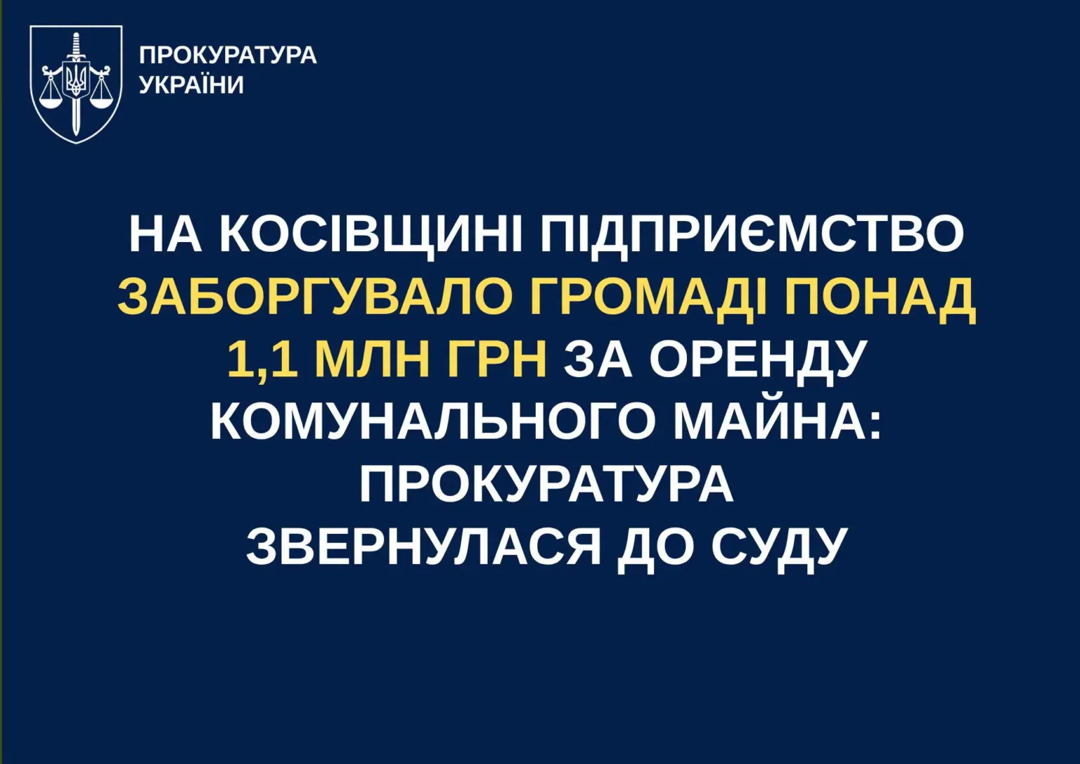 Прокуратура позивається через 1,1 млн грн боргу за оренду