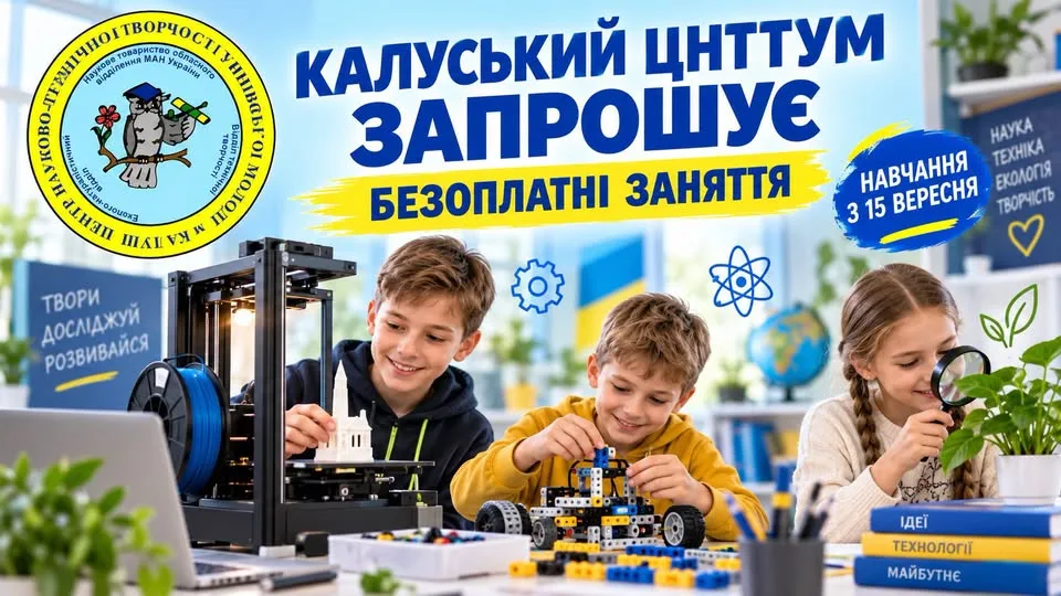 Діти навчаються робототехніки та науки в Калуському ЦНТТУМ