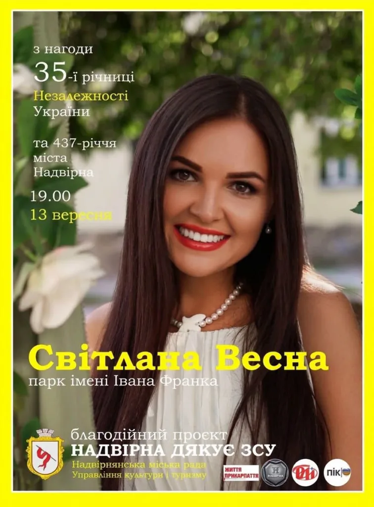 Афіша концерту Світлани Весни в Надвірній