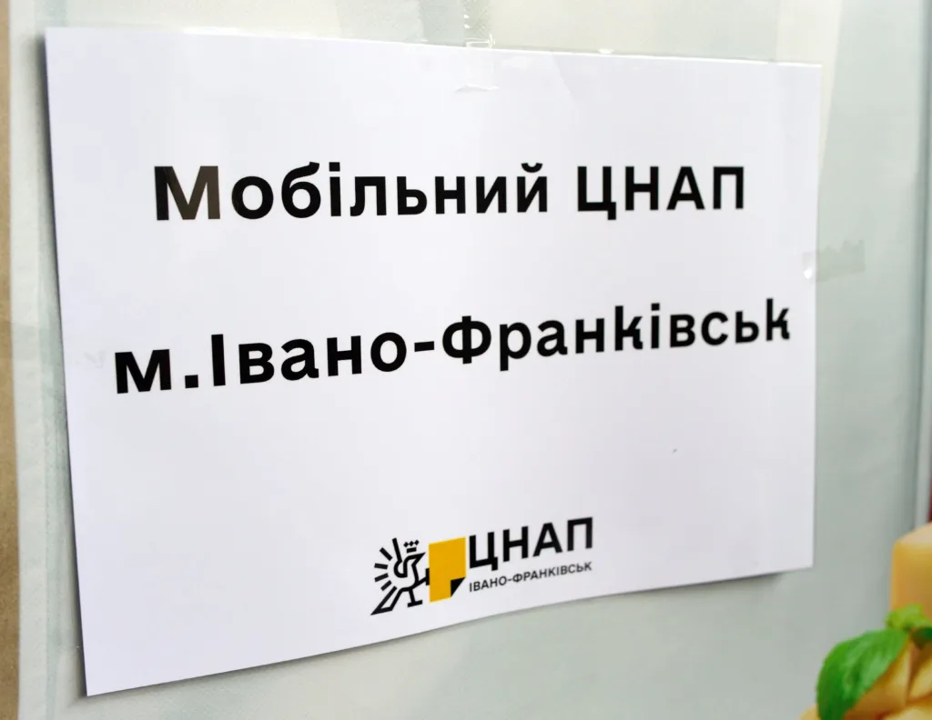 Вивіска мобільного ЦНАПу Івано-Франківська