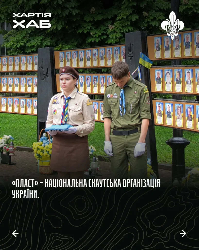 Пластуни вшановують загиблих біля меморіалу