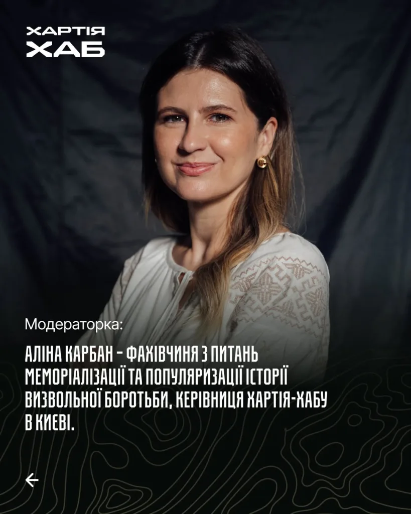 Портрет модераторки Аліни Карбан для «Хартія Хаб»