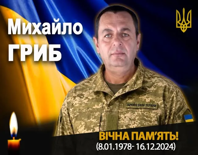 Пам’ятний портрет військового Михайла Гриба