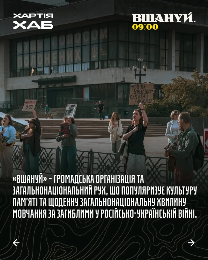 Учасники акції «Вшануй» біля Будинку профспілок