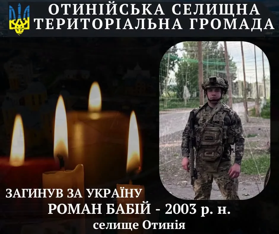 Меморіал загиблому захиснику України Роману Бабію