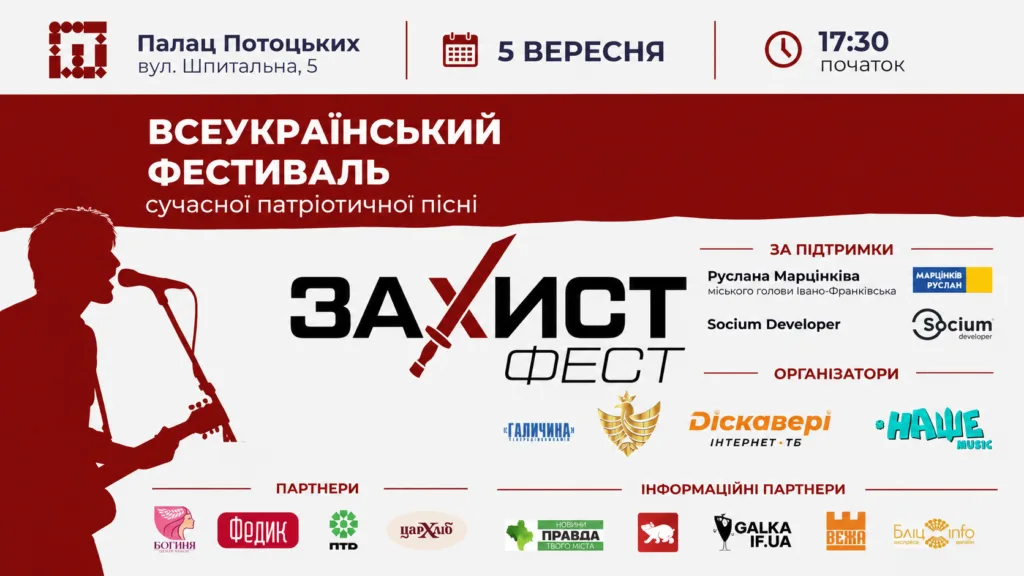 Афіша фестивалю «Захист Фест» у Палаці Потоцьких