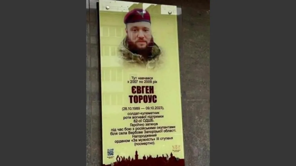 Меморіальна дошка військовому Євгену Торосу з портретом