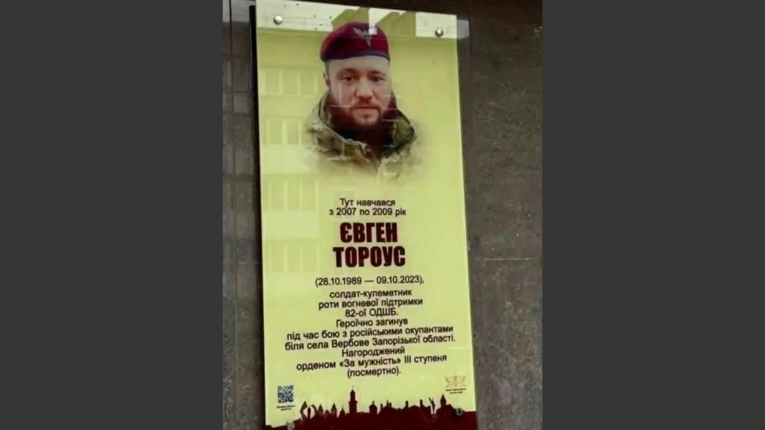 Меморіальна дошка військовому Євгену Торосу з портретом