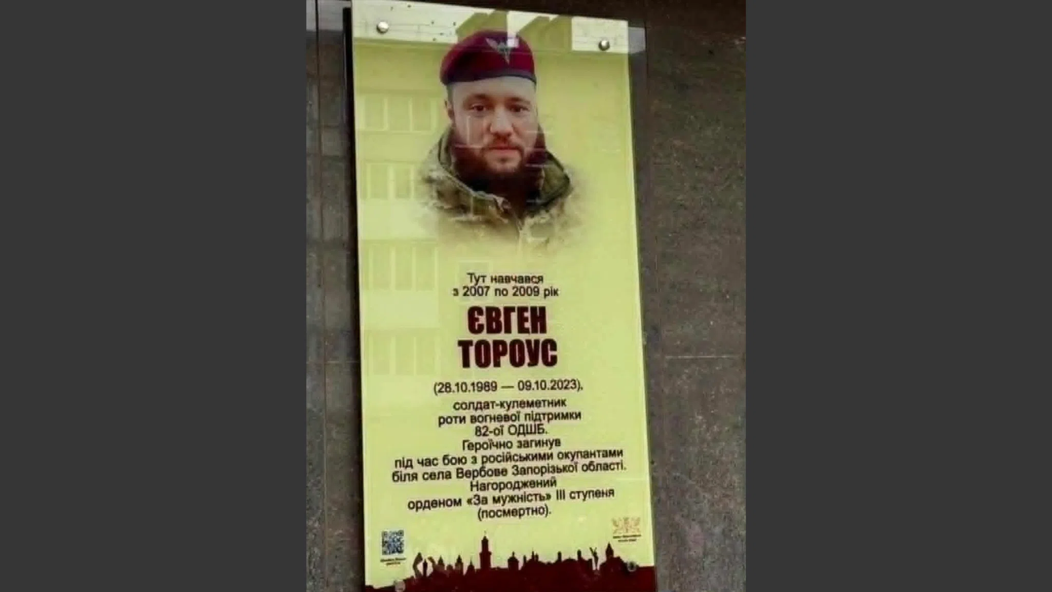 Меморіальна дошка військовому Євгену Торосу з портретом