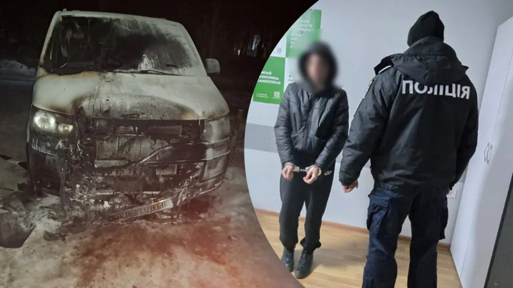 Спалений автомобіль і затриманий поліцією чоловік