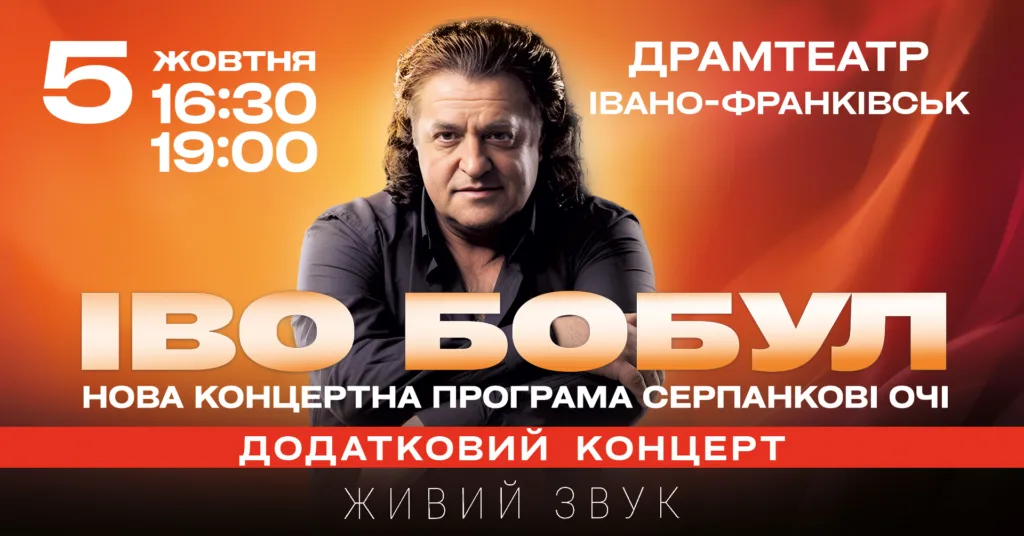 Іво Бобул ФБ 1920х1005 05.10 д к
