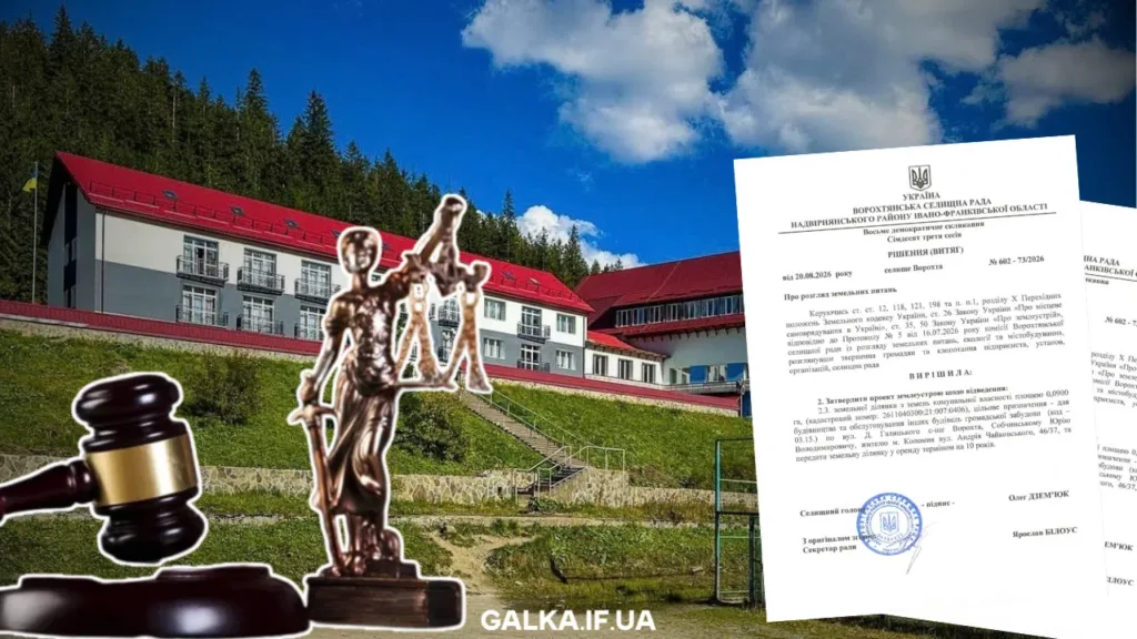 Школа в горах, суддівський молоток і рішення селищної ради