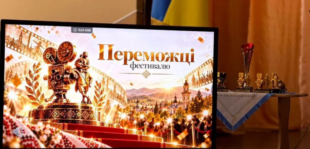 Екран із переможцями фестивалю та нагородами