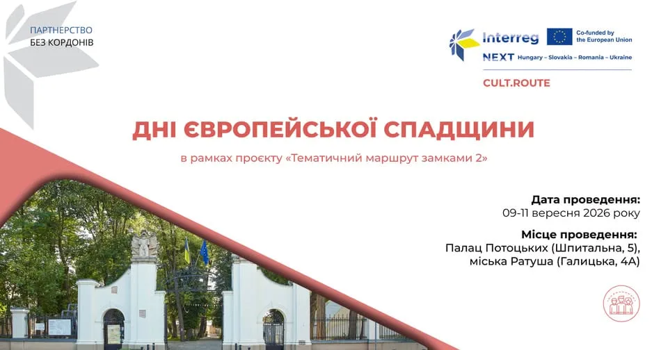 Афіша Днів європейської спадщини у Львові