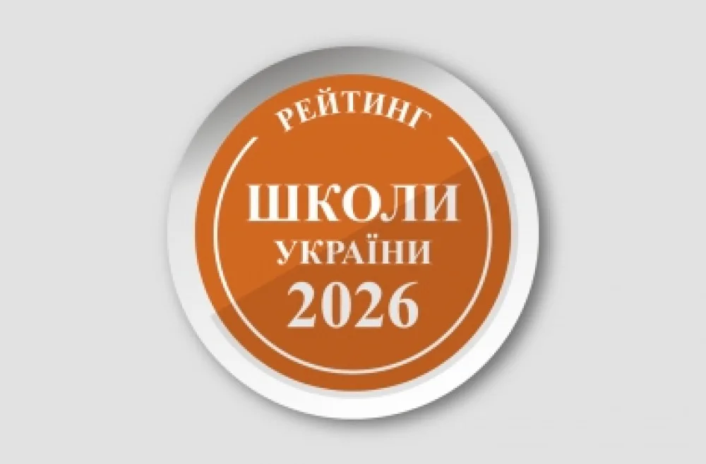 Помаранчевий логотип рейтингу шкіл України 2026