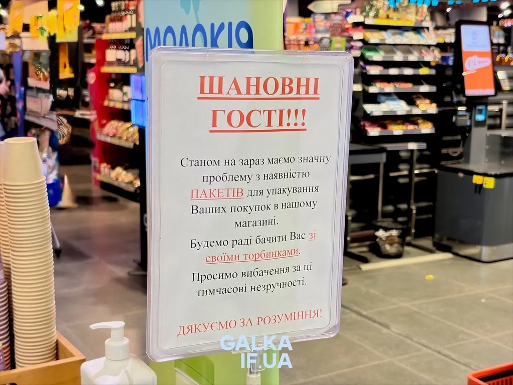 Оголошення в супермаркеті про нестачу пакетів