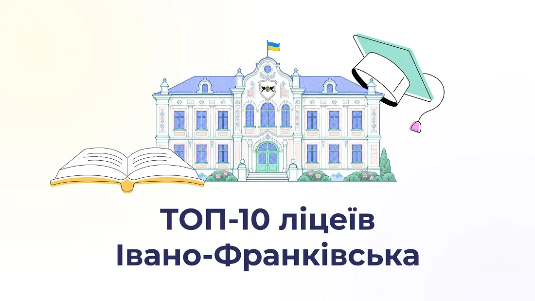Ілюстрація топ-10 ліцеїв Івано-Франківська