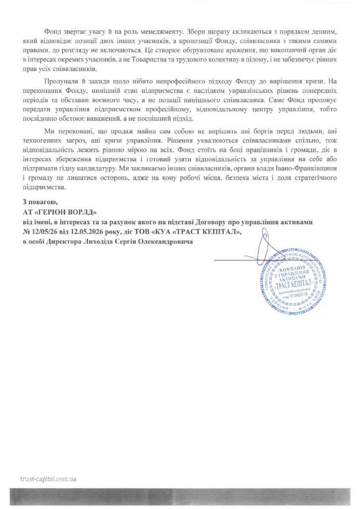 Сторінка офіційного листа з підписом і печаткою