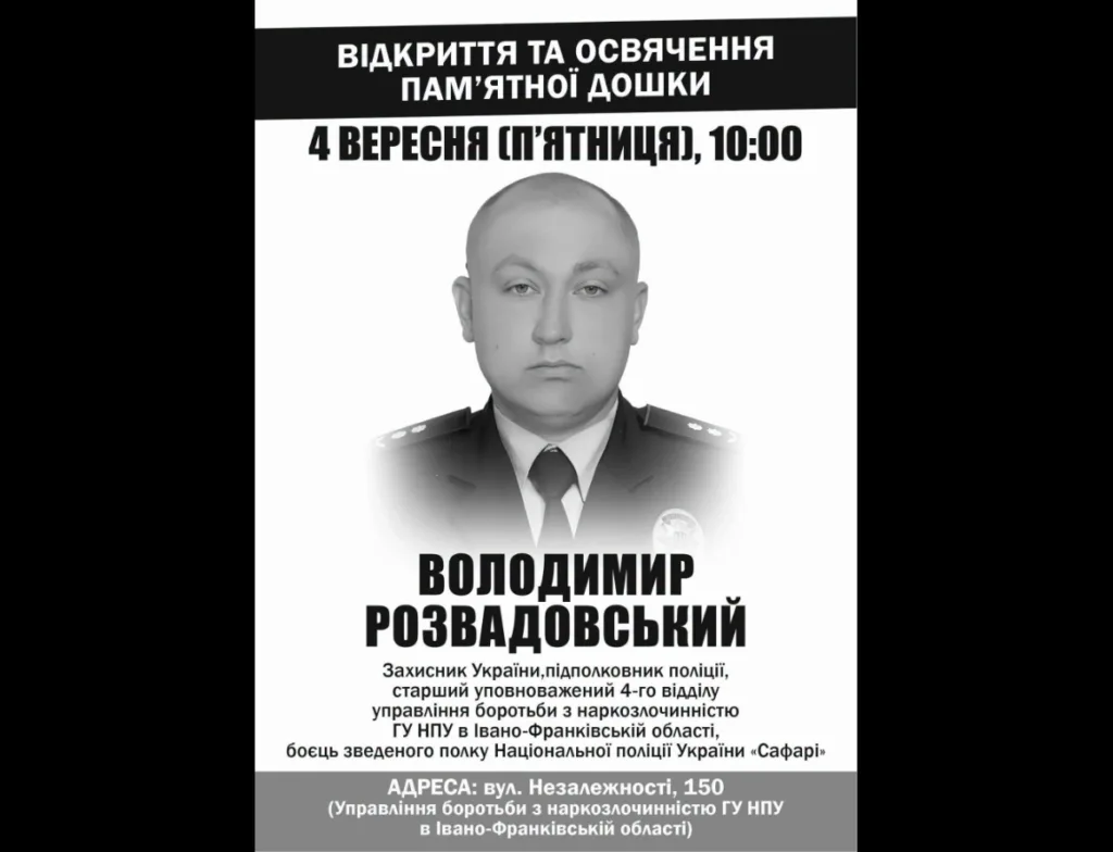 Афіша відкриття пам’ятної дошки Володимиру Розвадовському