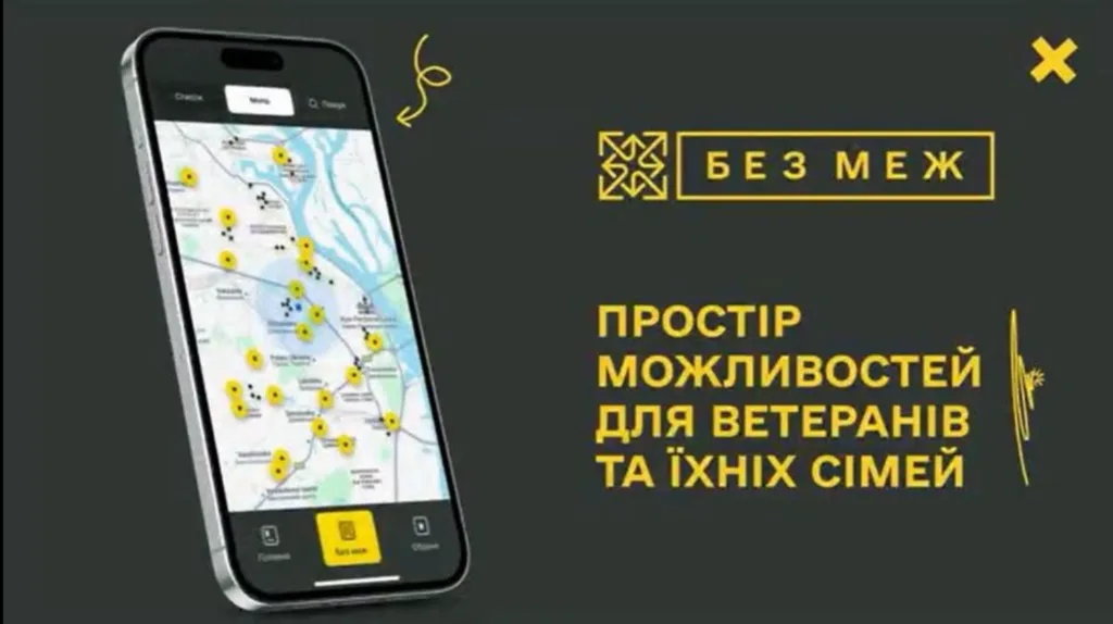 Смартфон із мапою платформи «Без меж» для ветеранів