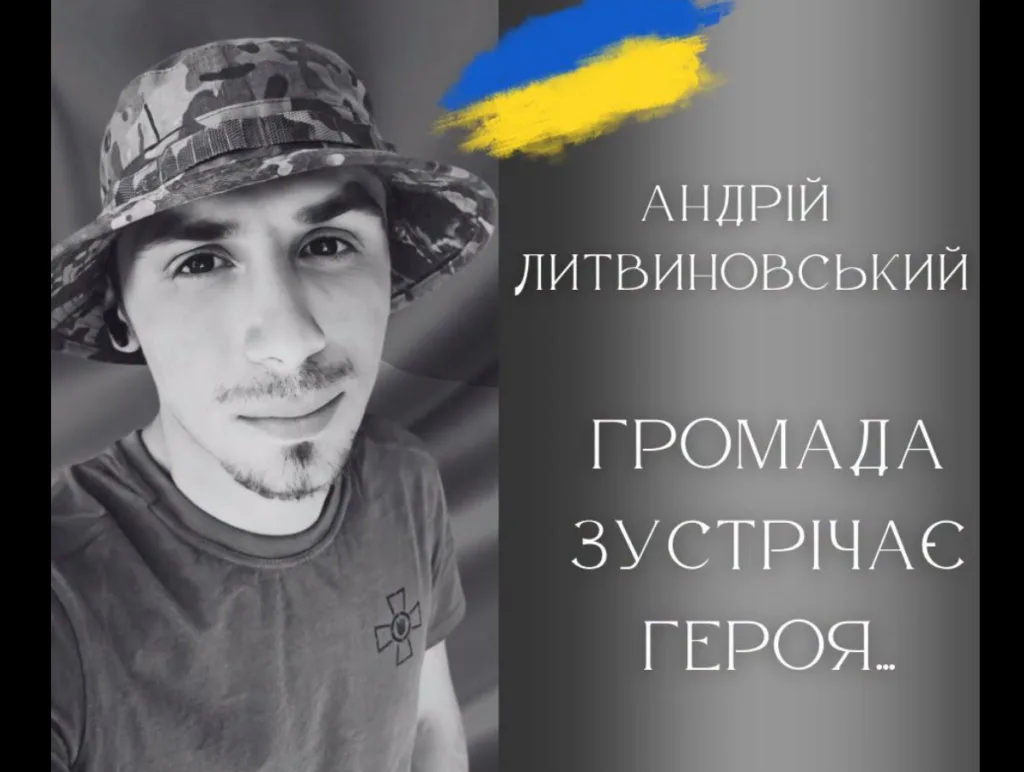 Портрет Андрія Литвиновського під українським прапором