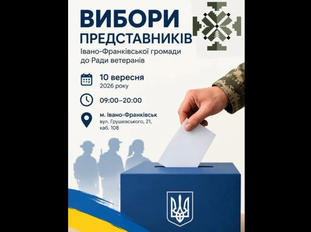 Афіша виборів представників громади до Ради ветеранів