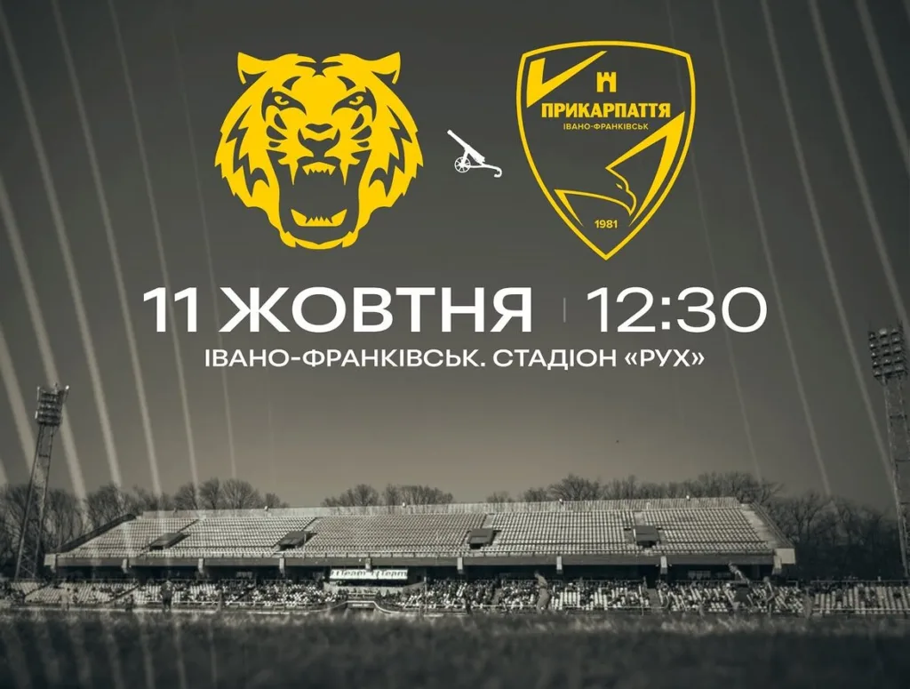 МАТЧ ФК ЧЕРНІГІВ — ПРИКАРПАТТЯ БЛАГО ВІДБУДЕТЬСЯ В ІВАНО ФРАНКІВСЬКУЗа рішенням Адміністрації ПФ